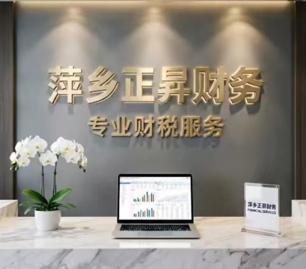 2026,萍乡中小微企业维护专家|萍乡正昇财务